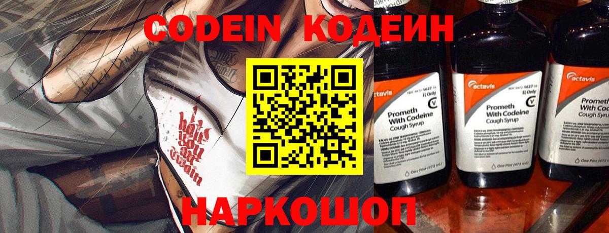 Кодеин Purple Drank  Вход с VPN  Рославль  Codein Purple Drank 