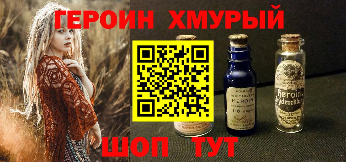 ГЕРОИН белый  Вход с VPN  ГЕРОИН  Рославль 