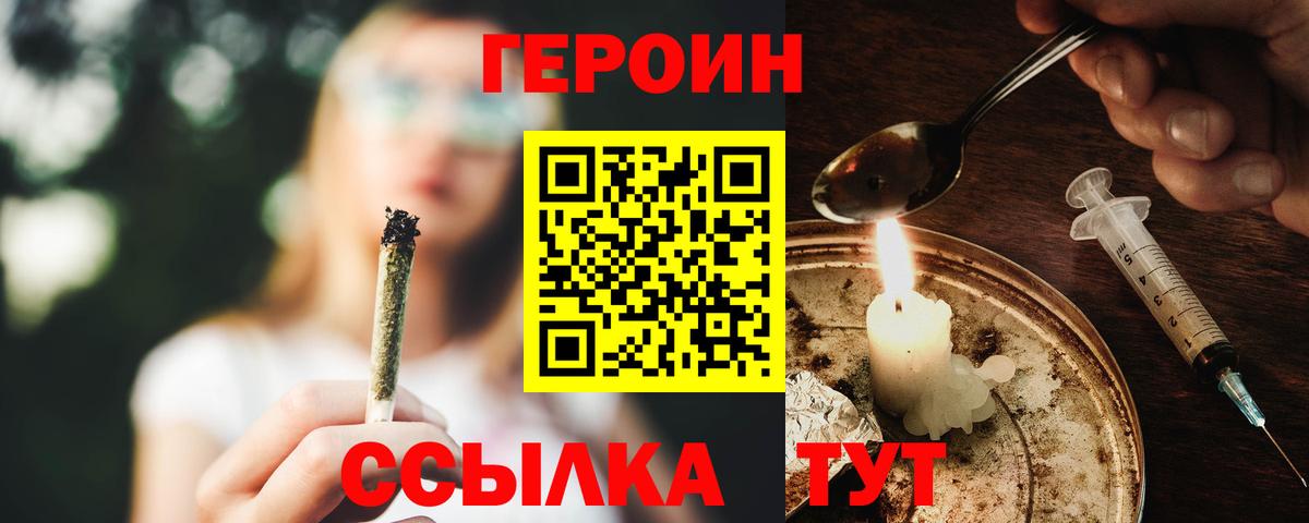 ГЕРОИН Heroin Рославль